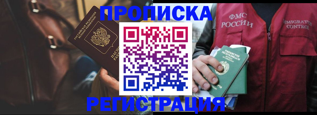 временная регистрация купить в Бородино