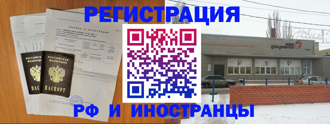 купить прописку в Бородино